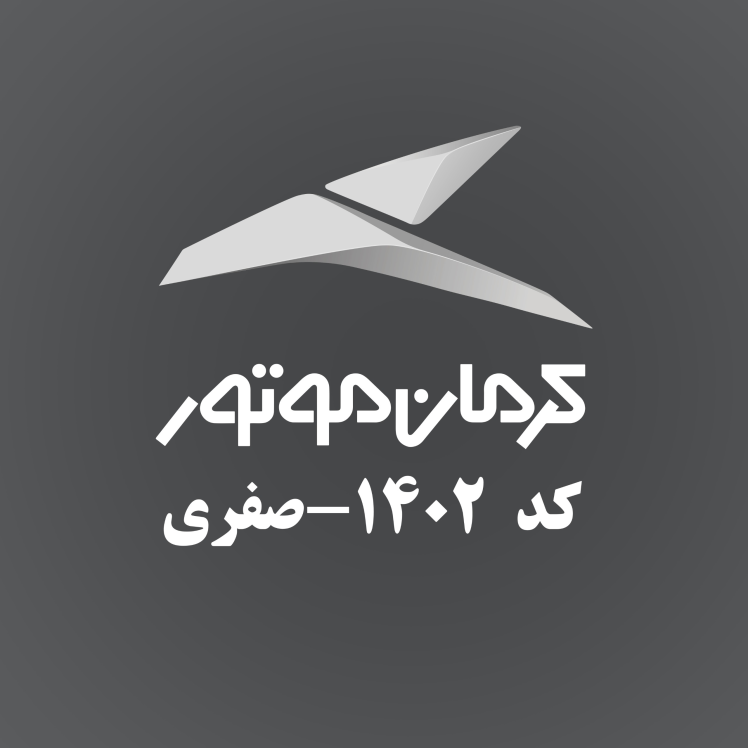 آخرین شرایط فروش کرمان موتور صفری 1402